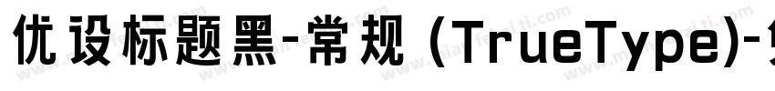 优设标题黑-常规 (TrueType)字体转换